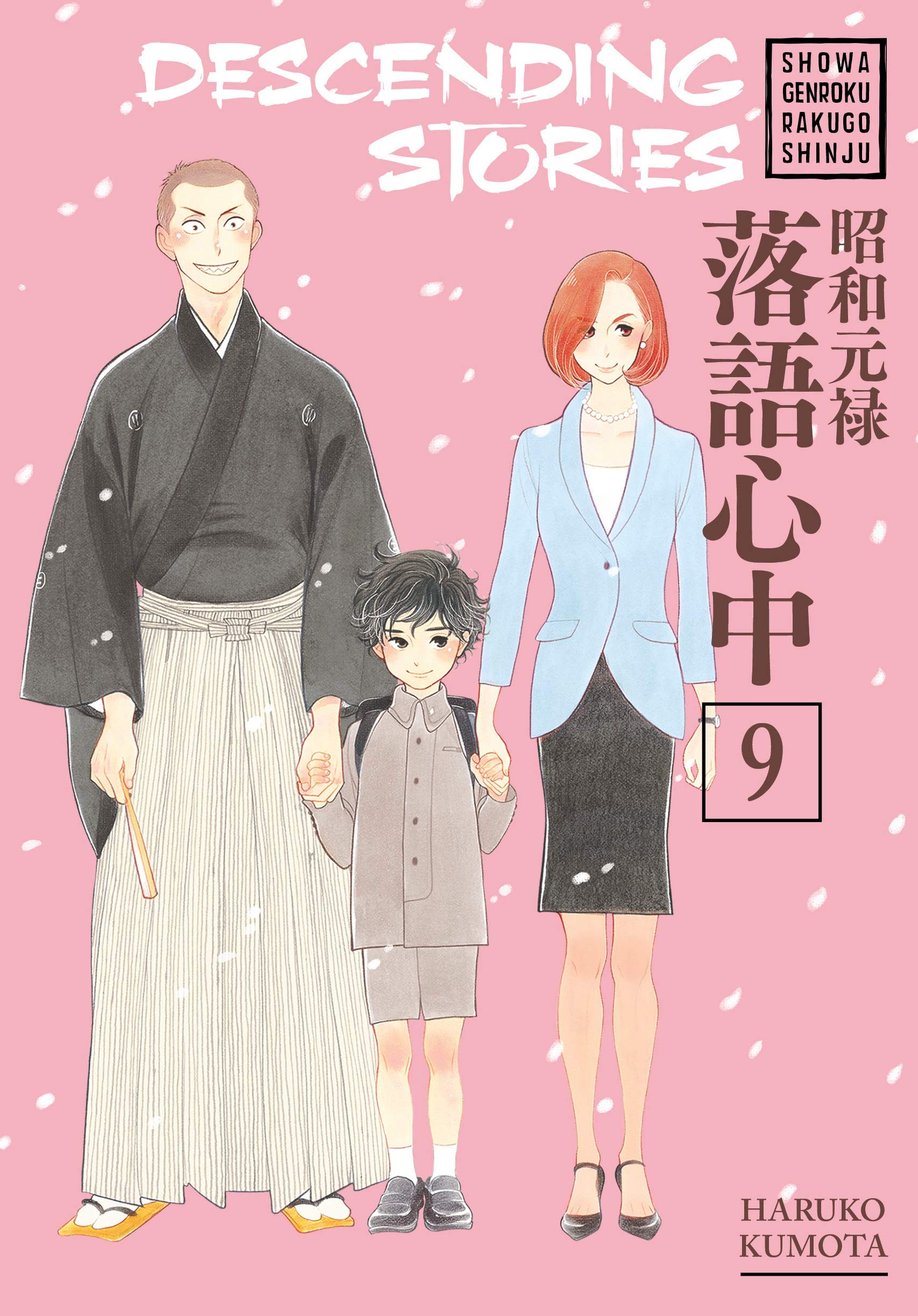 Descending Stories: Showa Genroku Rakugo Shinju 9 (DESCENDING STORIES GN)