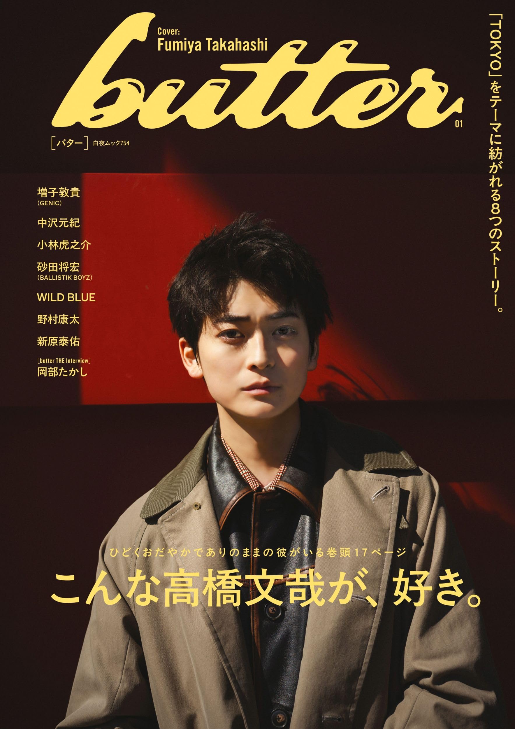 高橋文哉 まとめ売り 19点セット　俳優　BLOOM ブルーム　映画　完売品 817qcVsMRUL.jpg