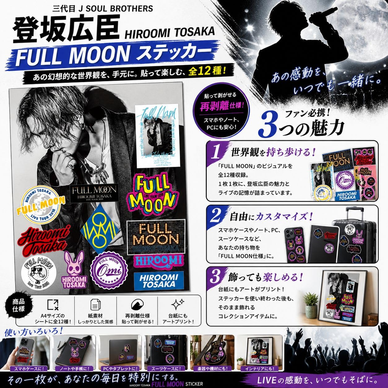 Amazon.co.jp: 三代目 J Soul Brothers 登坂広臣 FULL MOON ステッカー 