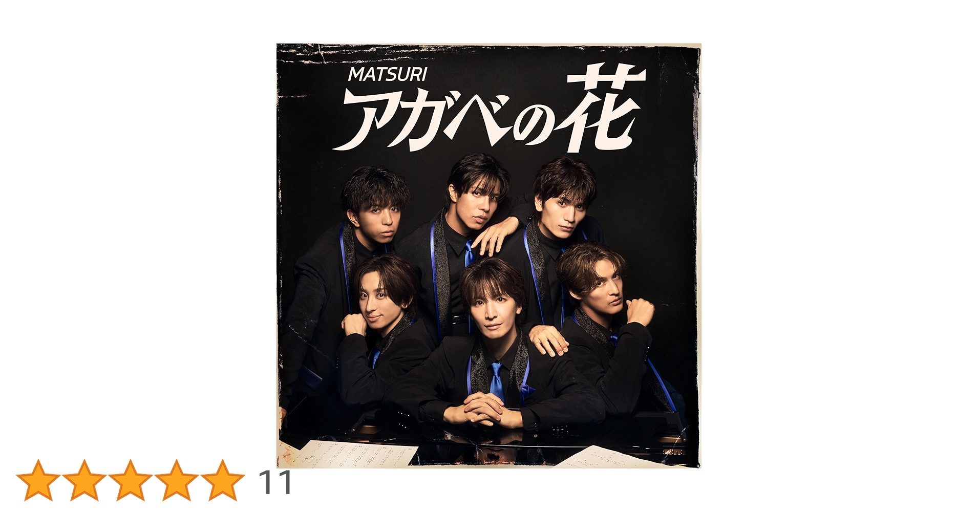 Amazon.co.jp: MATSURI : 【Amazon.co.jp限定】アガベの花 (SG