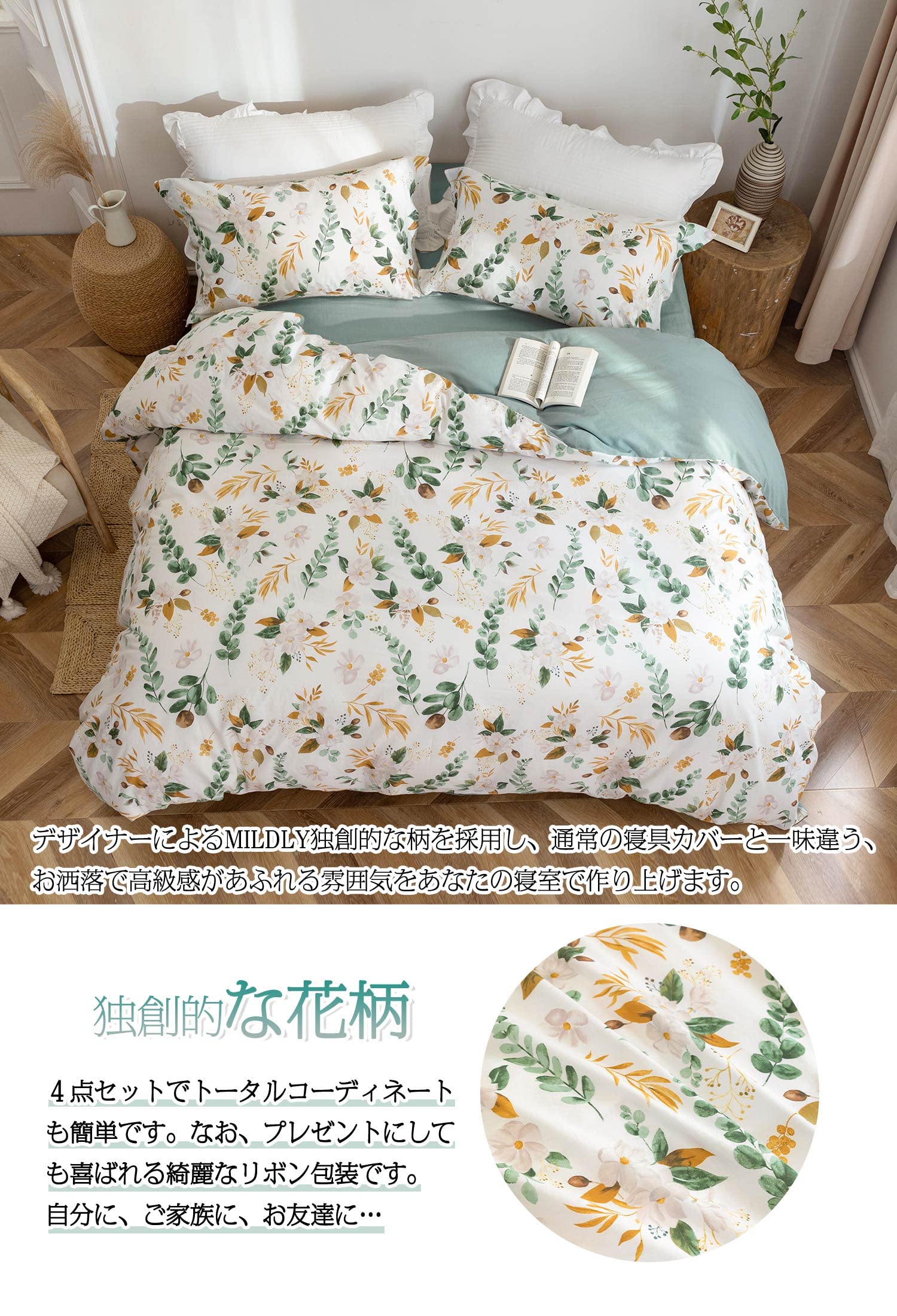 MILDLY 布団カバーセミダブル 4点セット ★セミダブル　花柄 Amazon｜MILDLY 布団かばーセミダブル 4点セット コットン100% 布団