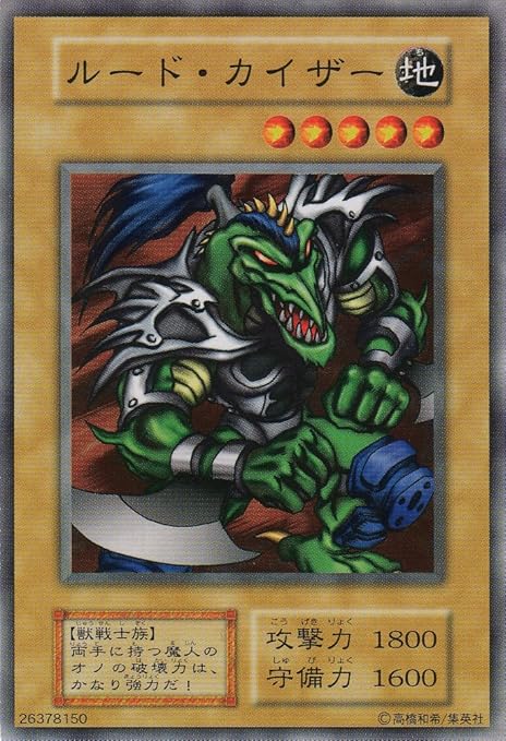 Amazon Co Jp シングルカード ルード カイザー 型番なし 遊戯王ocg 第一期シリーズ ノーマル ホビー 通販
