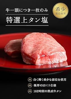 Amazon.co.jp: 仙台 陣中 特選上タン塩 2人前 厚切り 牛タン
