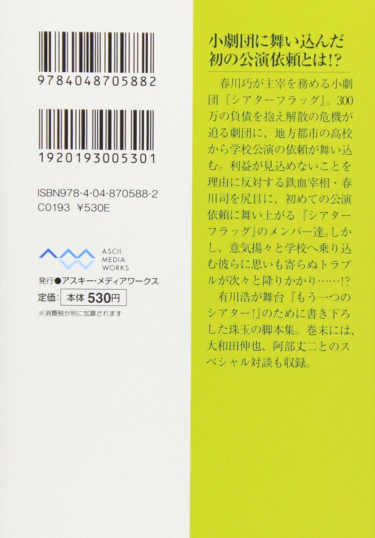 有川浩脚本集 もう一つのシアター メディアワークス文庫 有川 浩 本 通販 Amazon