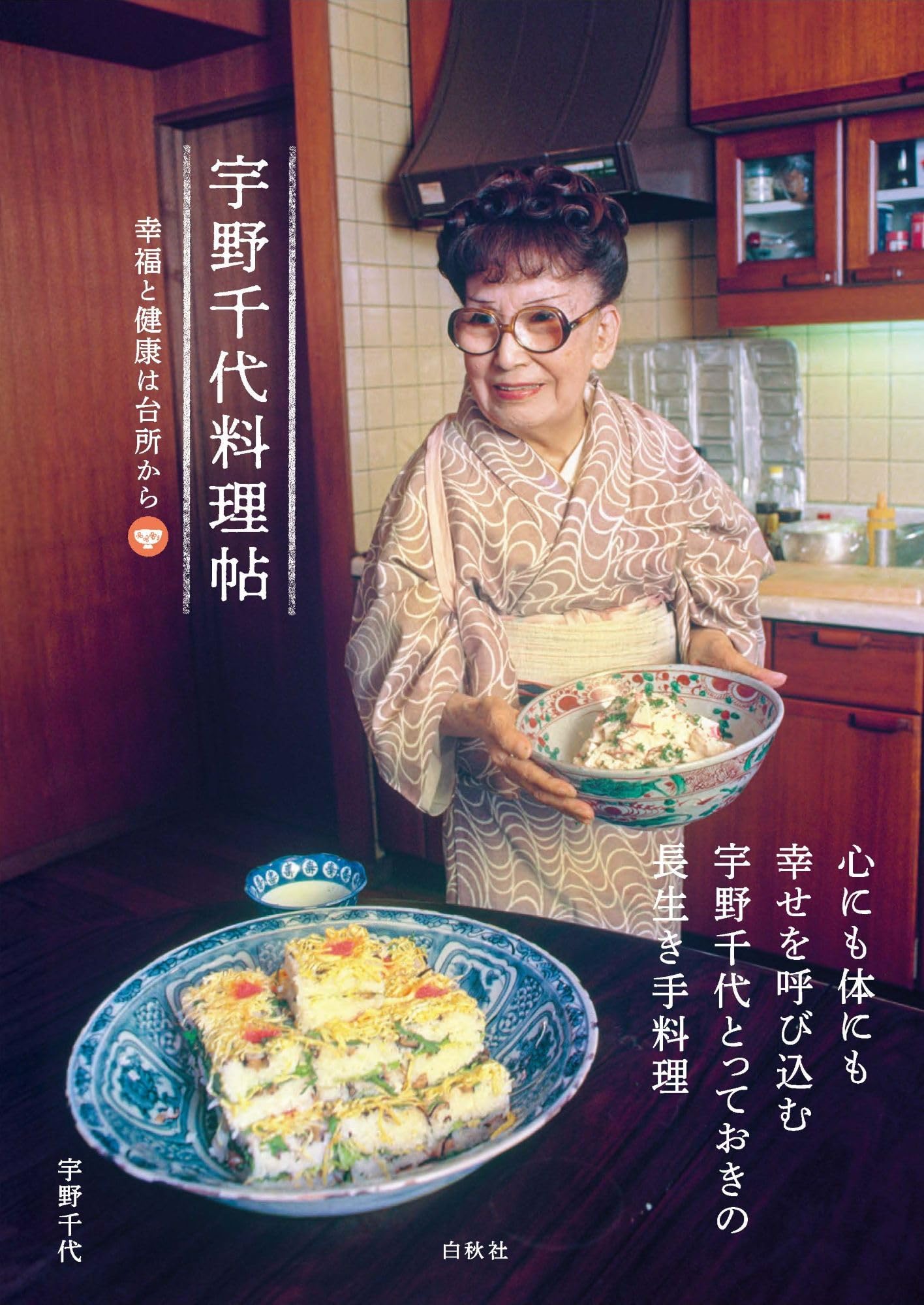 Amazon.co.jp: 宇野 千代: 本、バイオグラフィー、最新アップデート