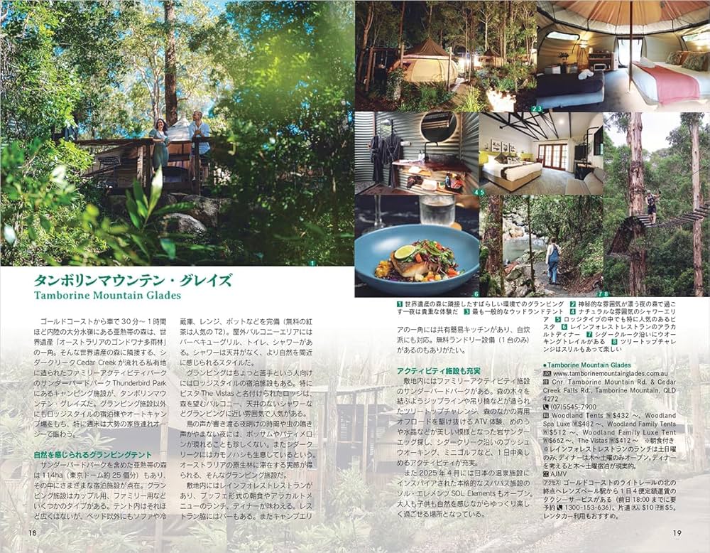 C12 地球の歩き方 ゴールドコースト&ケアンズ グレートバリア