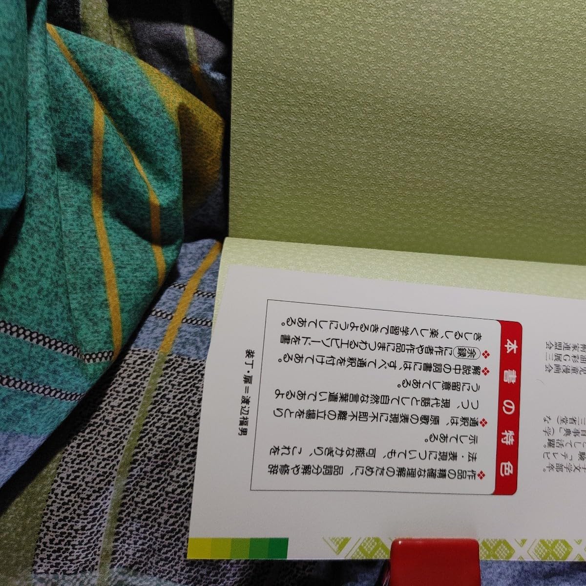 イラスト明解小倉百人一首/渡辺福男/山田繁雄/三省堂 - 文学・小説