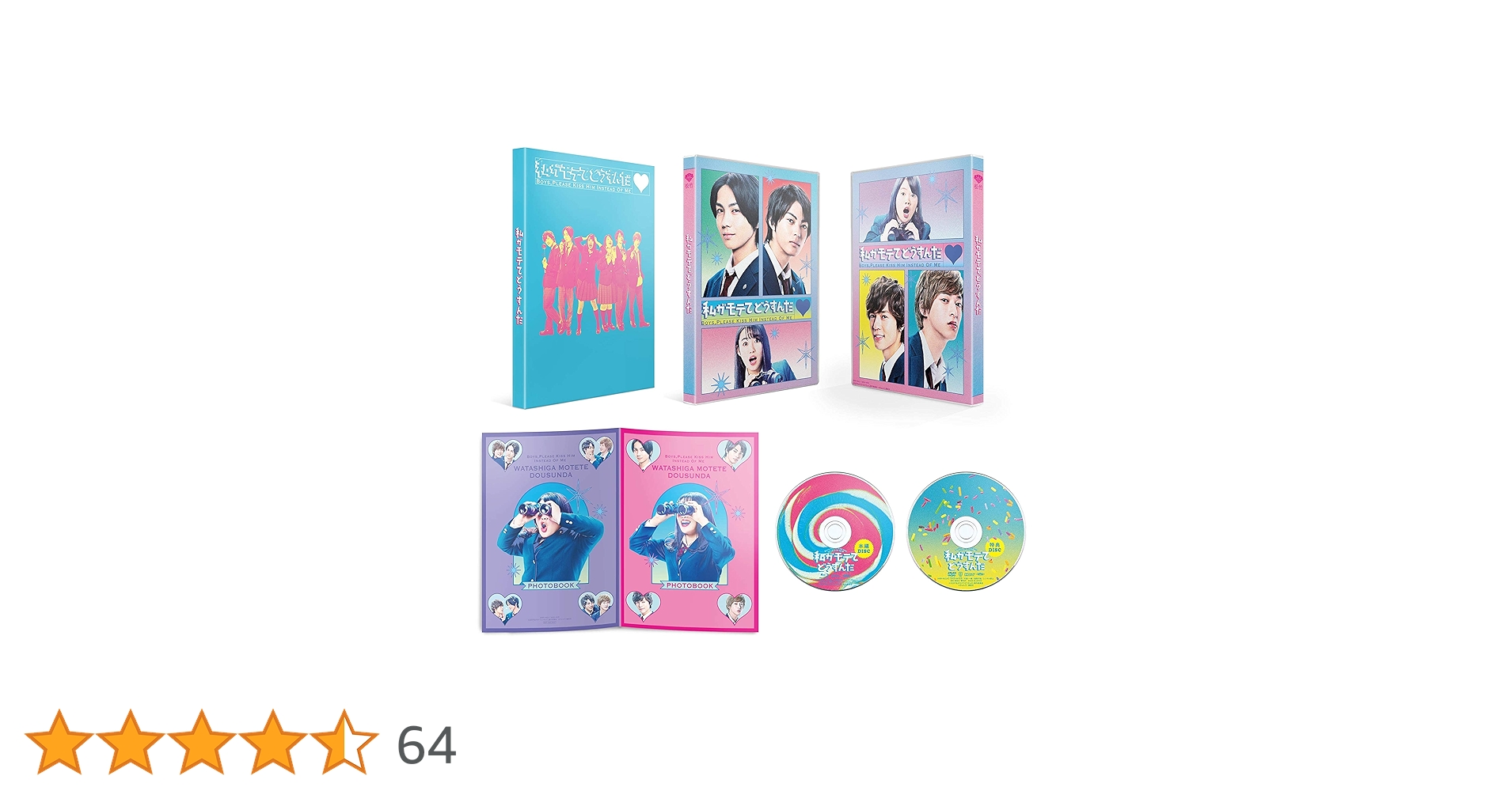 【ほぼ新品】私がモテてどうすんだ 特別版【Blu-ray】＋他グッズ多数セット Amazon.co.jp: 「私がモテてどうすんだ」 特別版 Blu-ray(数量
