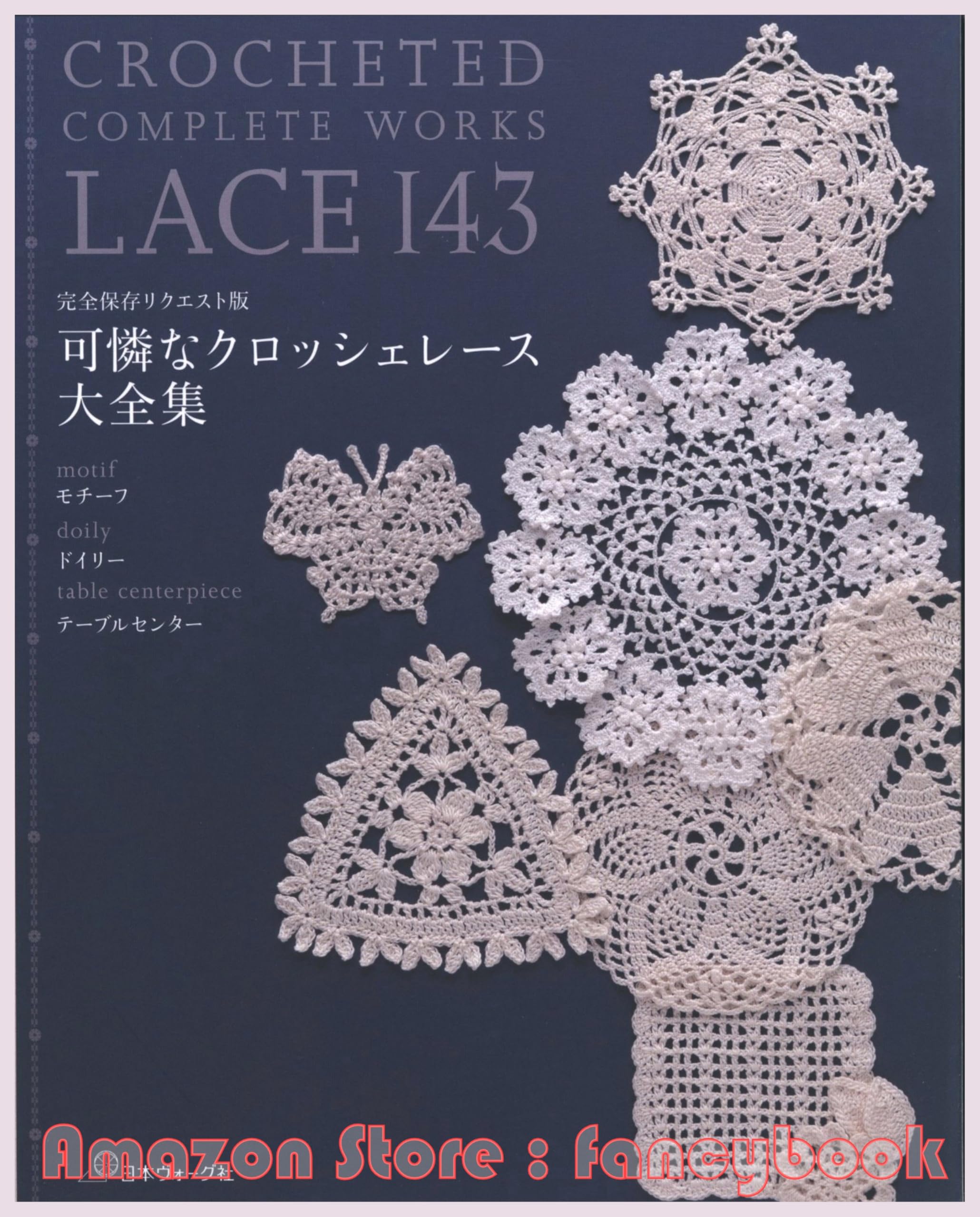 Crochet Lace 143 Complete Work Japanese Pattern Book: E&G