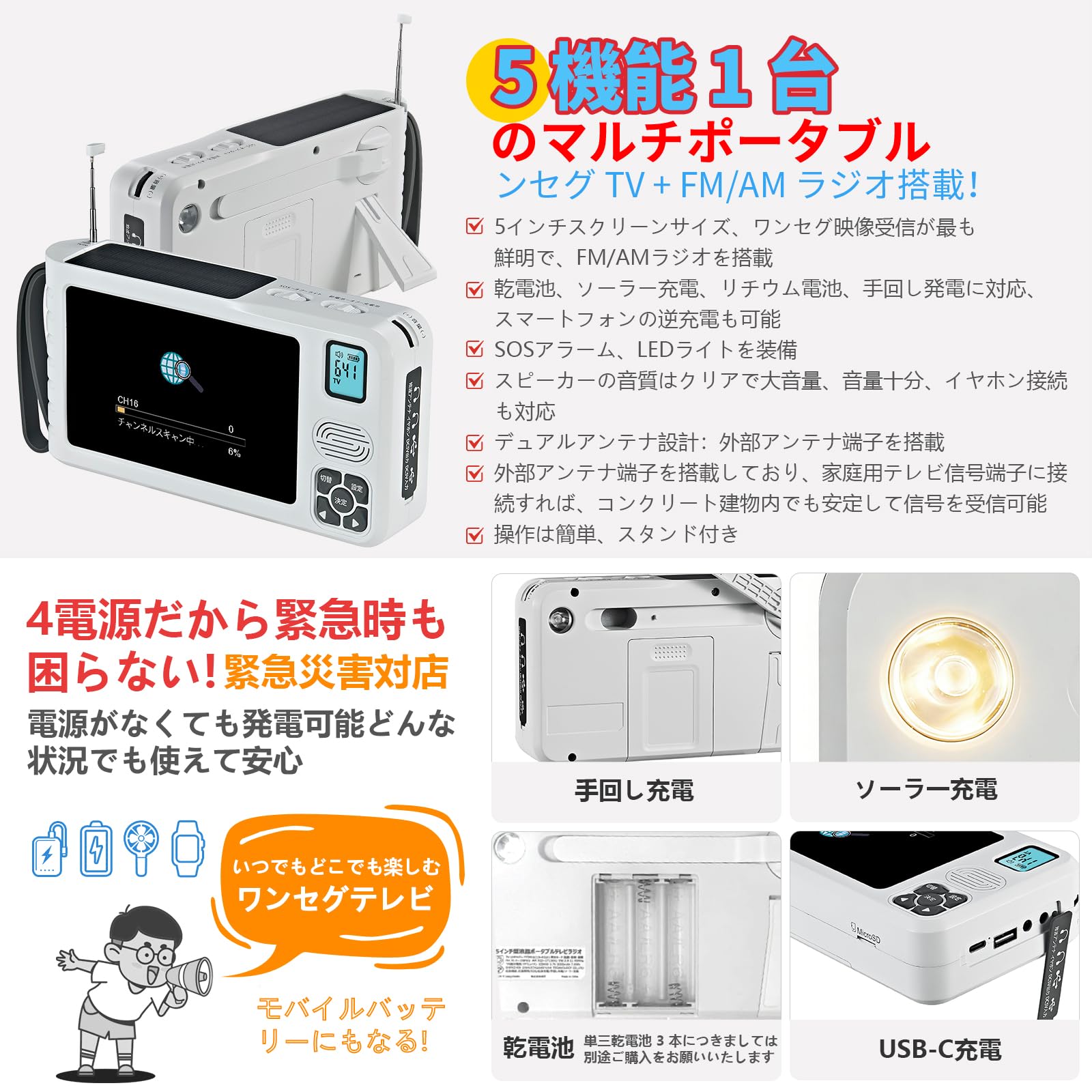 Amazon | 【2026年発売】5 インチ防災液晶テレビラジオIPX4 防水