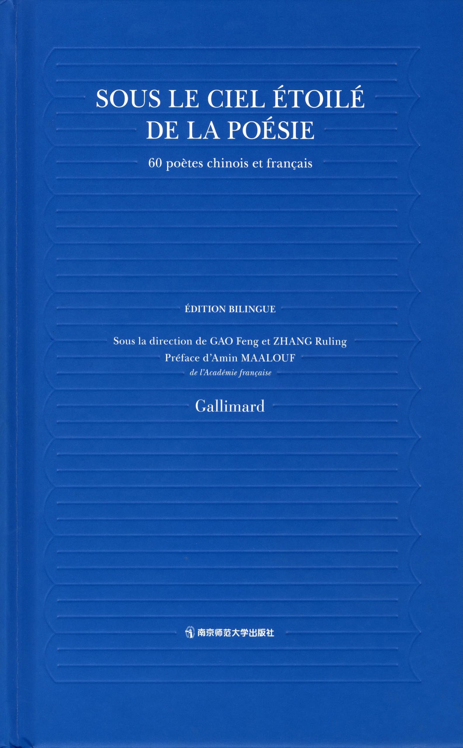 Sous le ciel étoilé de la poésie: 60 poètes chinois et français