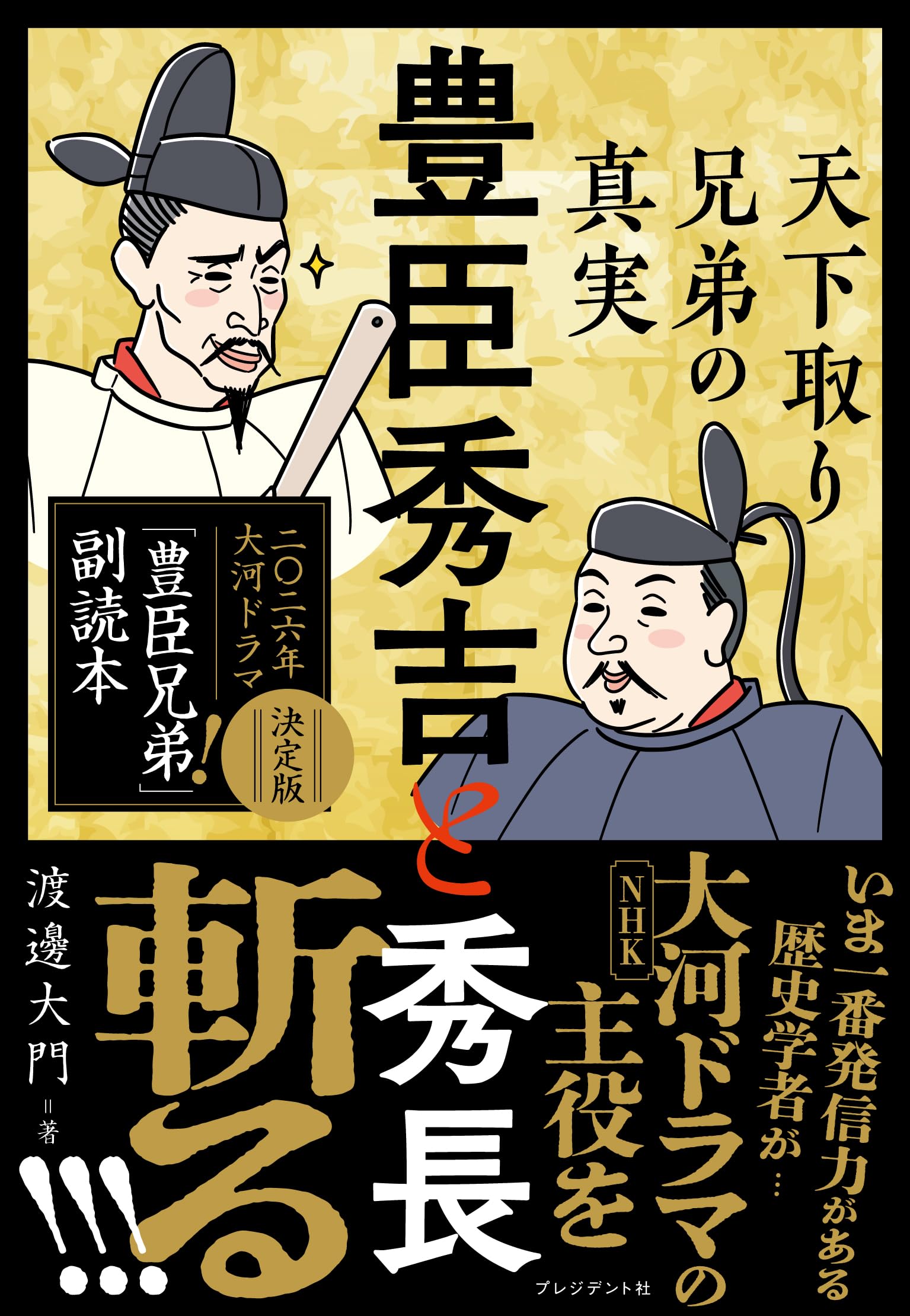 ◇『太閤真顕記 25冊（写本）豊臣秀吉 一代記 』◇検）織田信長 豊臣