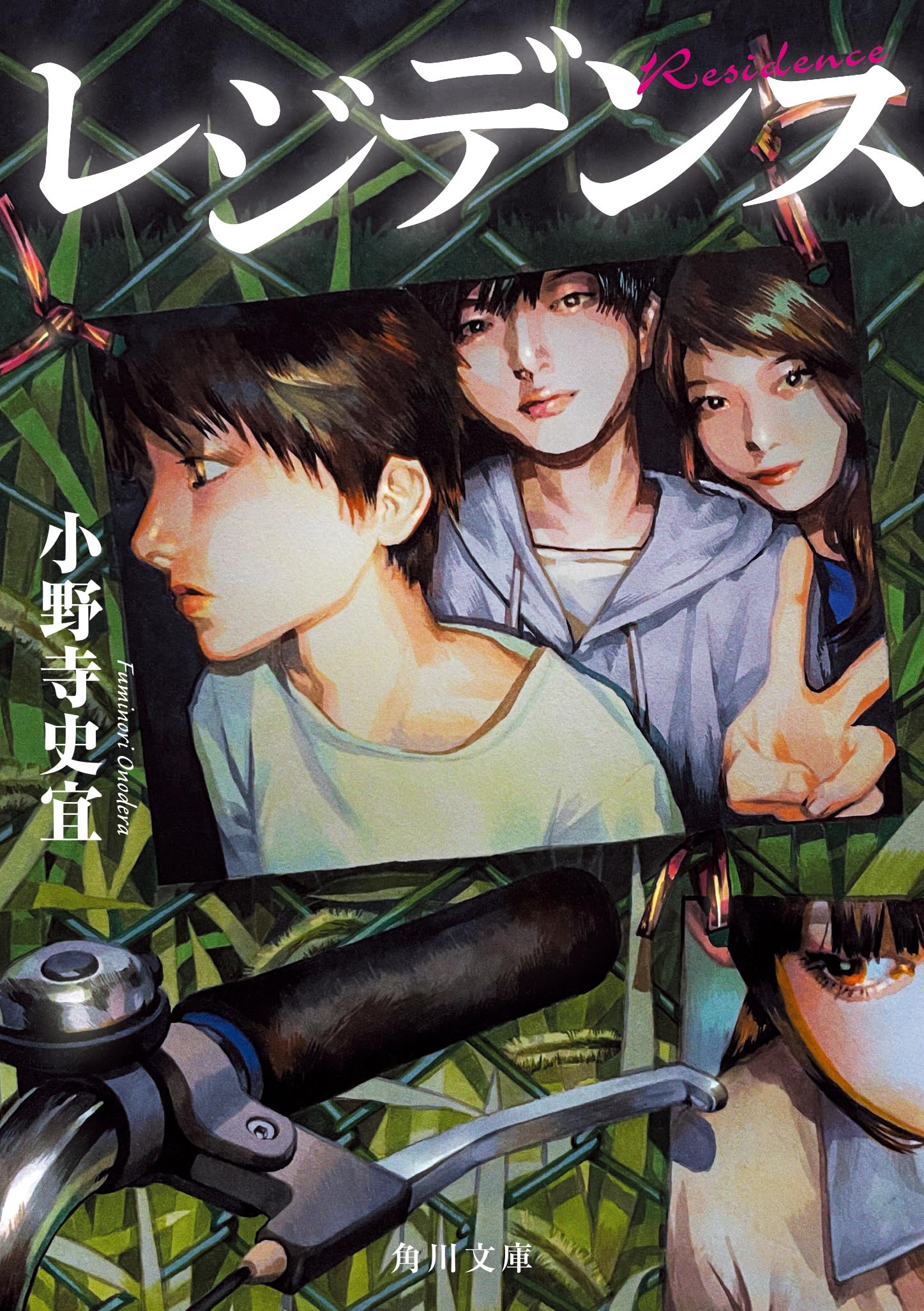 【中古】 レザナンス・コネクション 共鳴関係/角川書店/野村史子 Amazon.co.jp: レザナンス・コネクション: 共・鳴・関・係 (角川