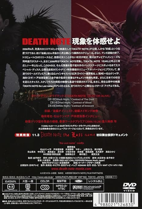 Amazon Com Death Note Dead Or Alive 映画 デスノート をアシストする特別dvd Movies Tv