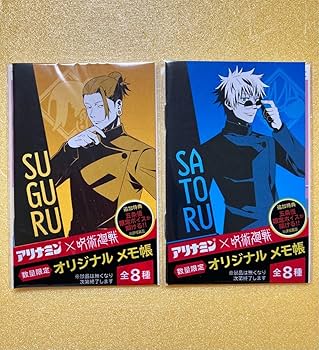 Amazon.co.jp: 呪術廻戦 アリナミン コラボ オリジナル メモ帳