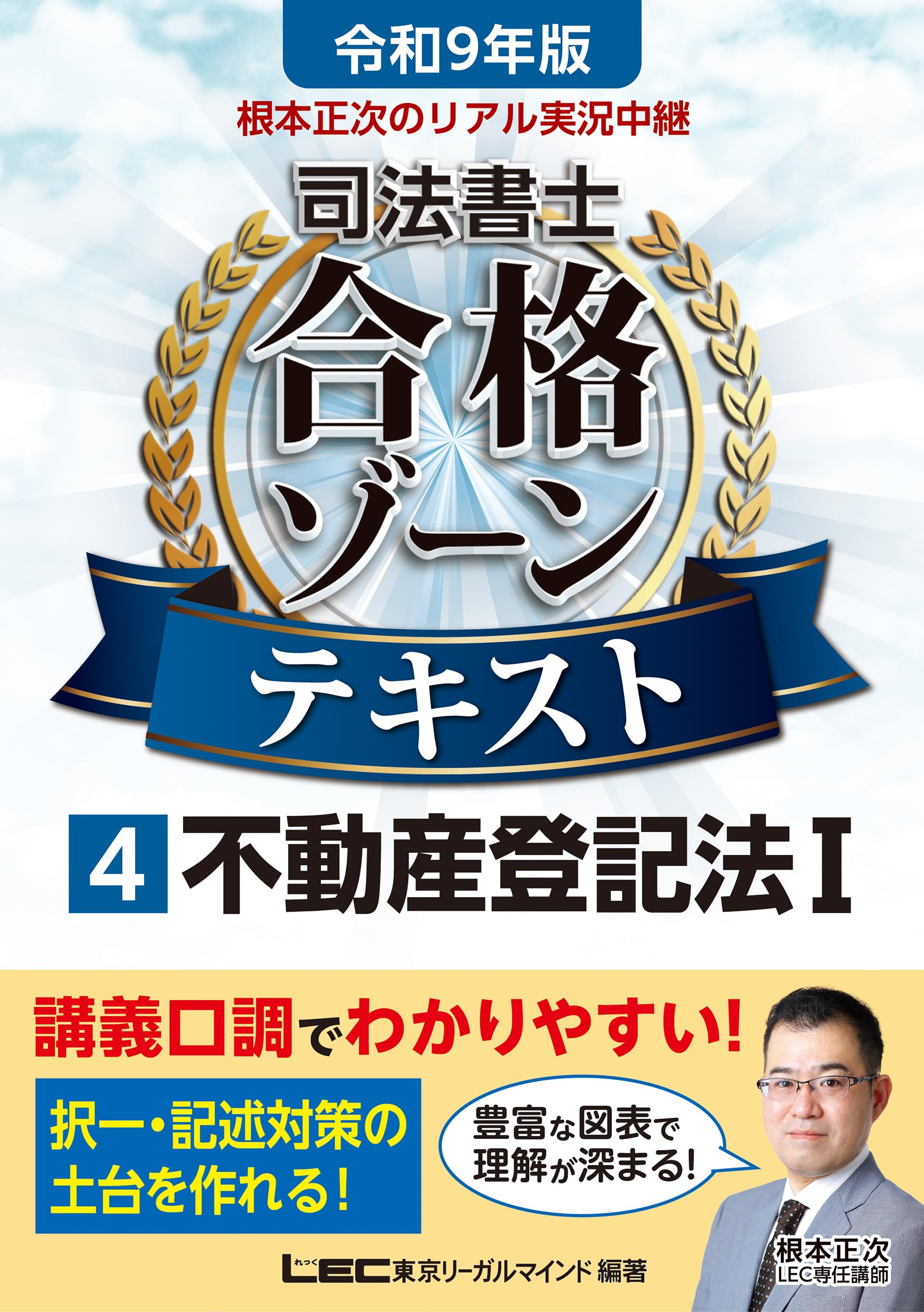 ❤️❤️❤️根本正次のリアル実況中継司法書士合格ゾーンテキスト 4〜9巻❤️六冊お得 令和9年版 根本正次のリアル実況中継 司法書士 合格ゾーンテキスト 4