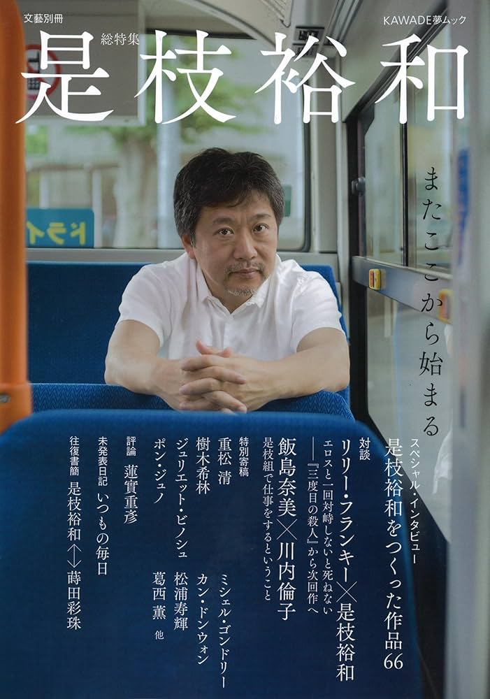 是枝裕和 綾瀬はるか×大悟 初共演！是枝裕和の待望の新作が始動】 是枝