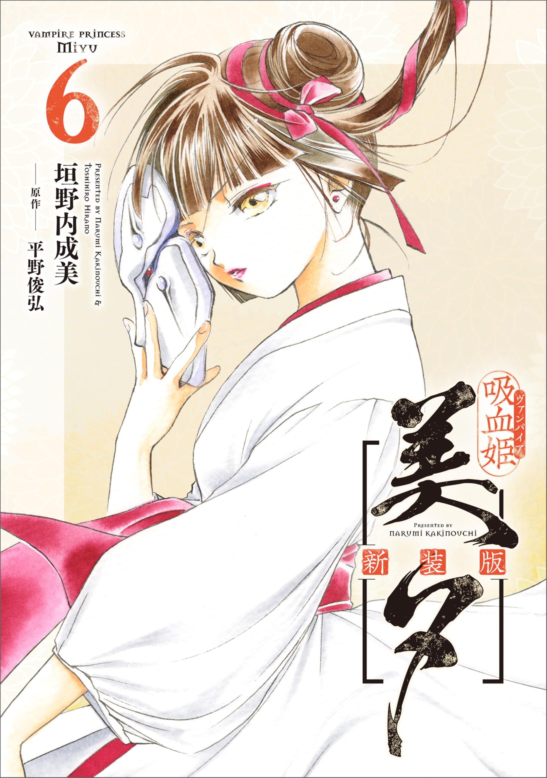 垣野内成美 吸血姫シリーズ 37冊 まとめ売り Amazon.co.jp: 吸血姫夕維 新装版（コミック） 1 (GAコミック) eBook