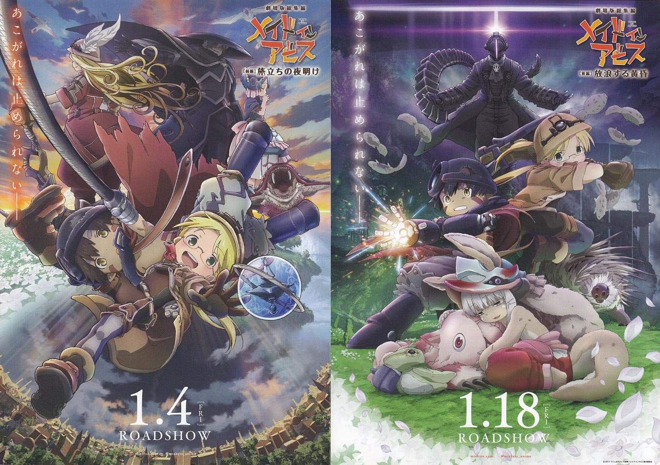 【非売品】劇場版総集編【前編】メイドインアビス 旅立ちの夜明け　フィルム 劇場版総集編 前編 メイドインアビス 旅立ちの夜明け - 映画情報