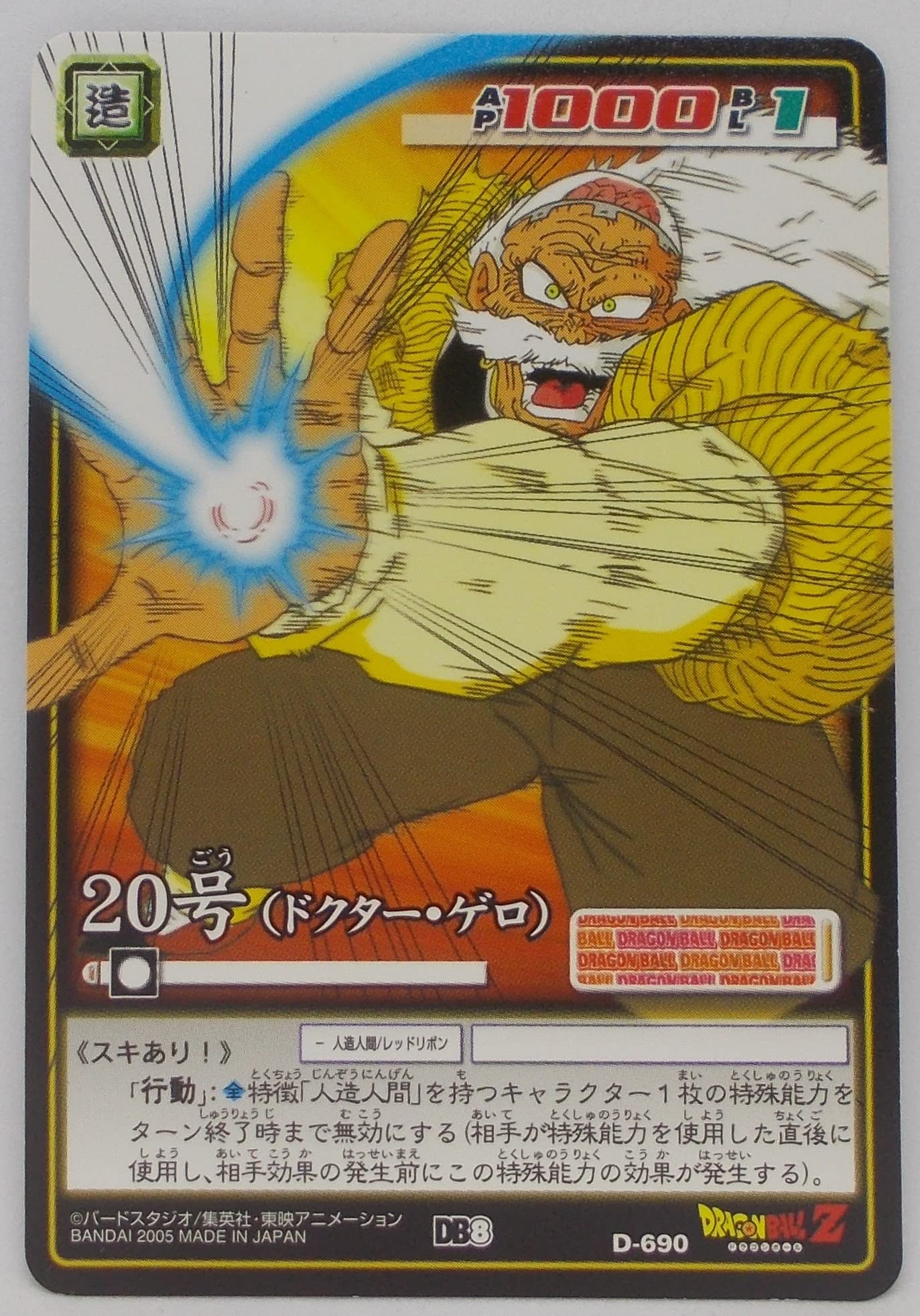 Amazon.co.jp: 【D-690】20号（ドクター・ゲロ）／ドラゴンボール