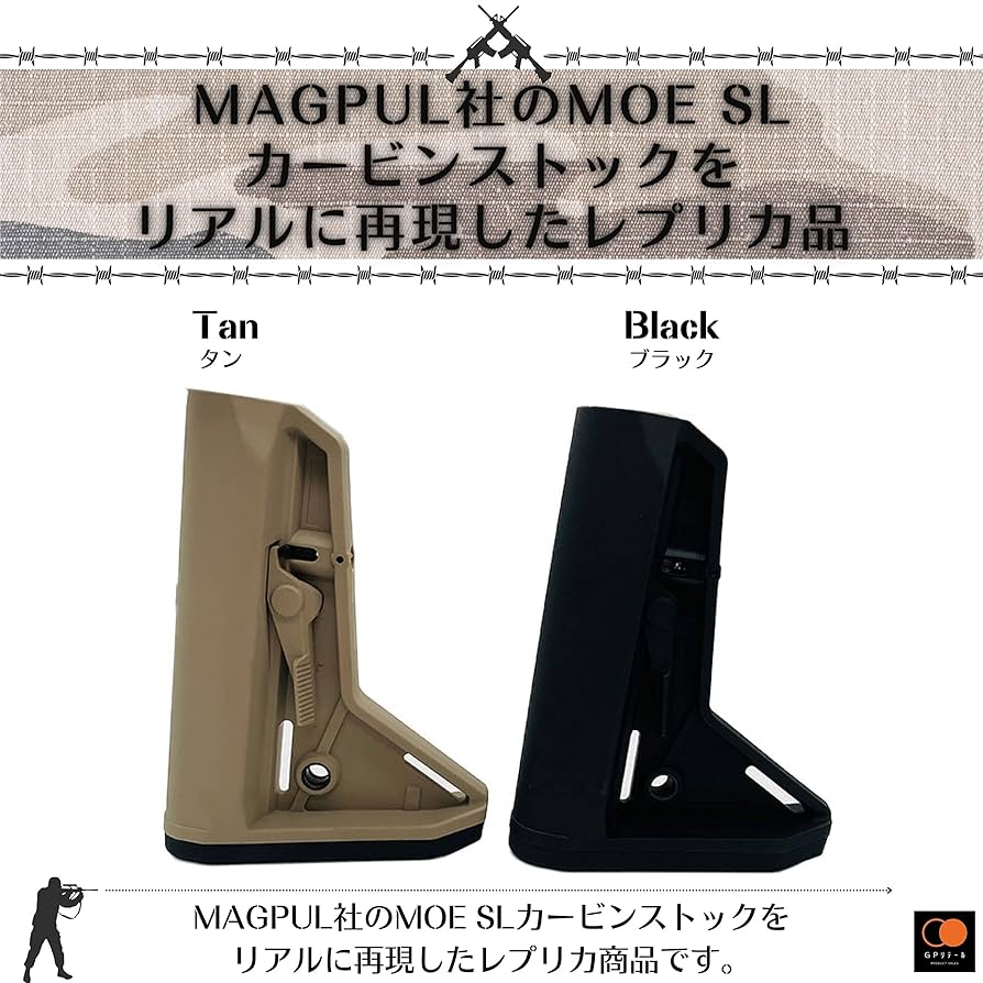 Amazon | GPリテール マグプルタイプ MOE SL カービンストック