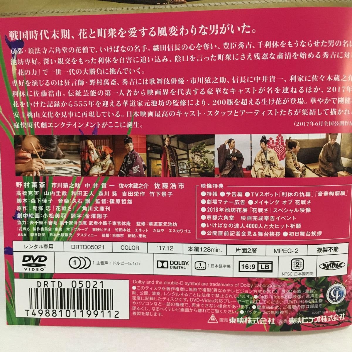Amazon.co.jp: 花戦さ DVD レンタル落ち 野村萬斎 中井貴一 佐藤
