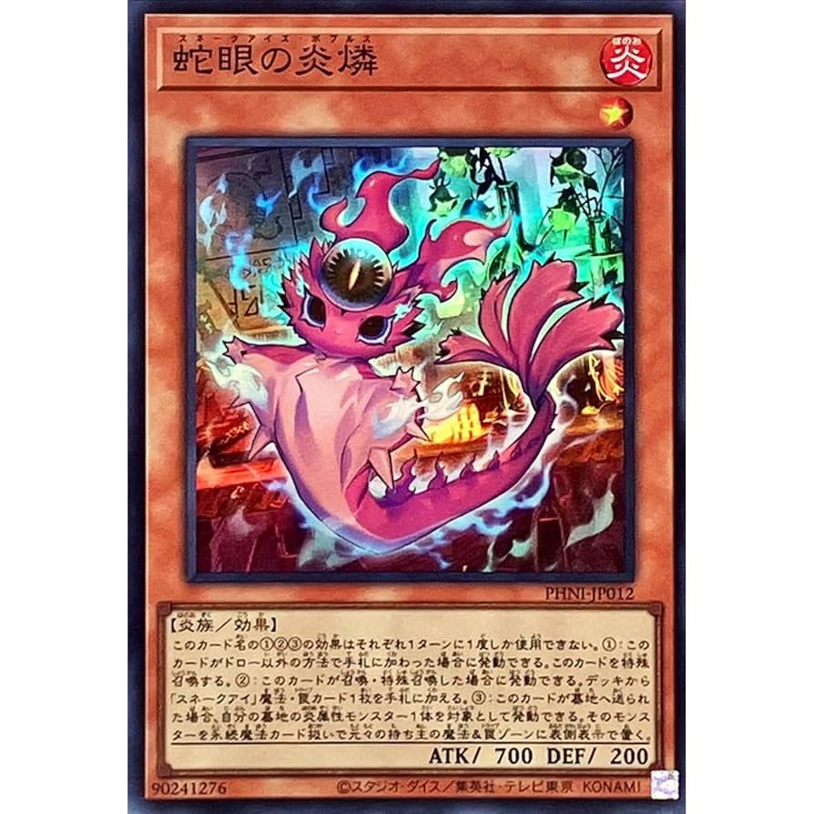 蛇眼の炎燐 スネークアイ・ポプルス アジア版 25th Amazon.co.jp: 遊戯王カード PHNI-JP012 蛇眼の炎燐