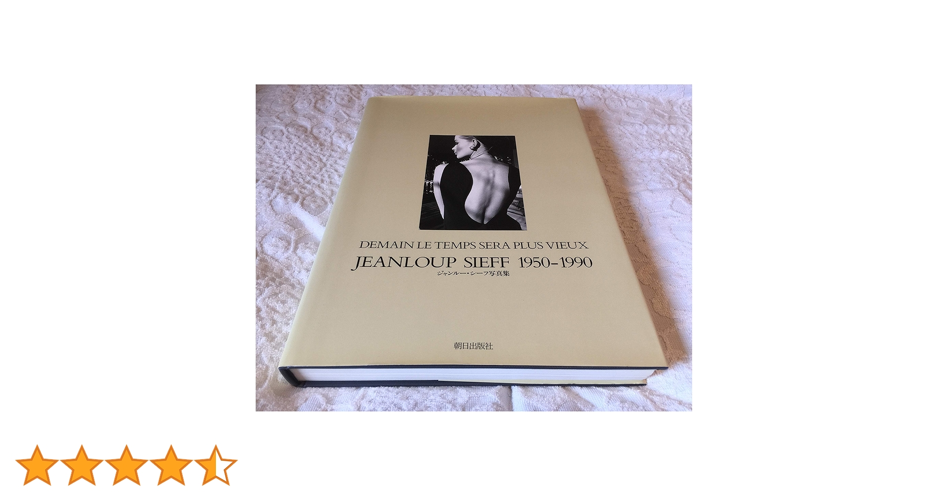 JEANLOUP SIEFF 写真集　ジャンルー・シーフ ジャンル-・シ-フ写真集 | ジャンルー シーフ, ノリ,クロード