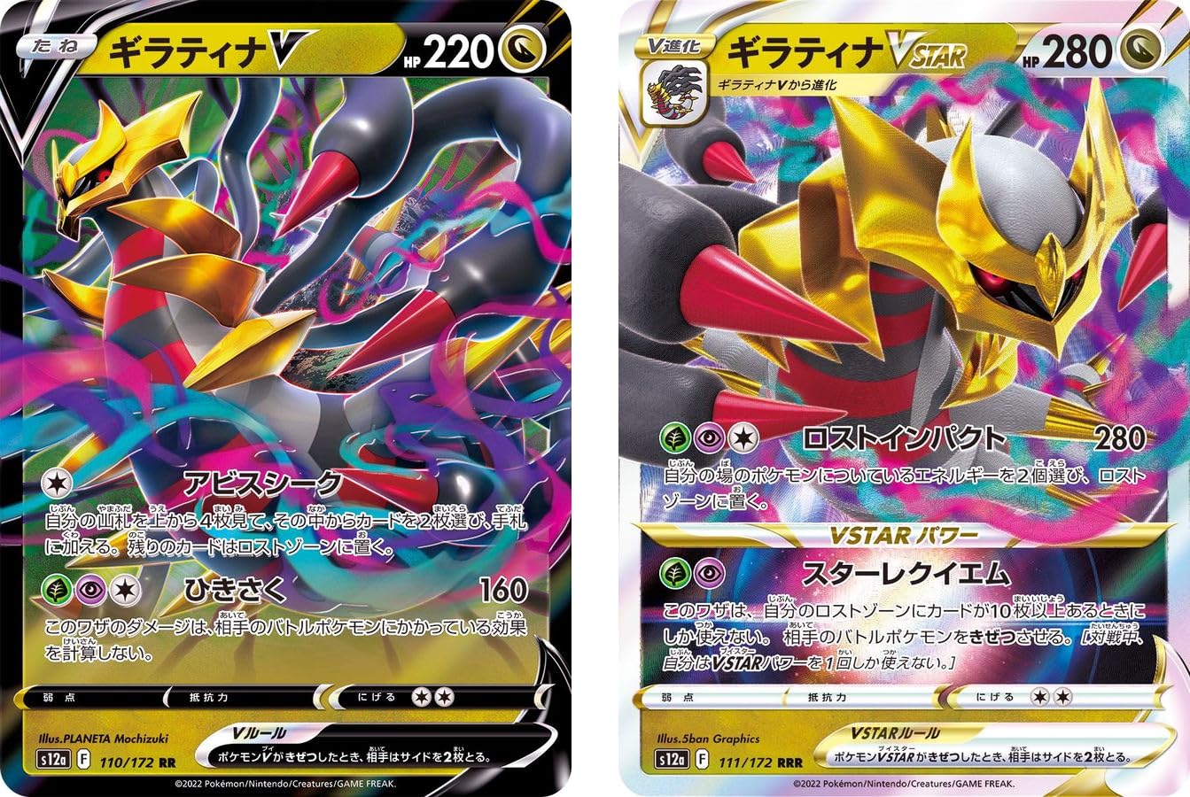 Amazon.co.jp: 【2種類セット】ギラティナvstar ギラティナv S12a 