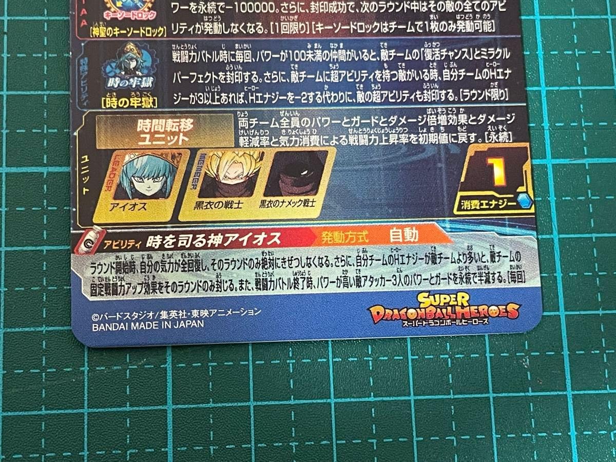 Amazon.co.jp: スーパードラゴン ボ ールヒーローズ sdbh ugm1-sec da 