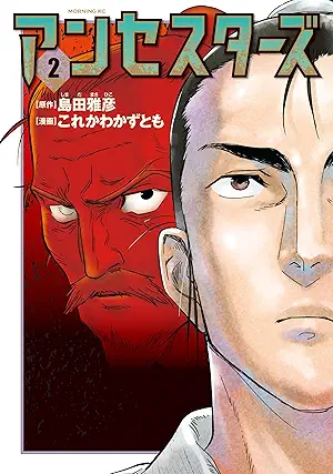 An Se Star Zu (アンセスターズ) 01-02