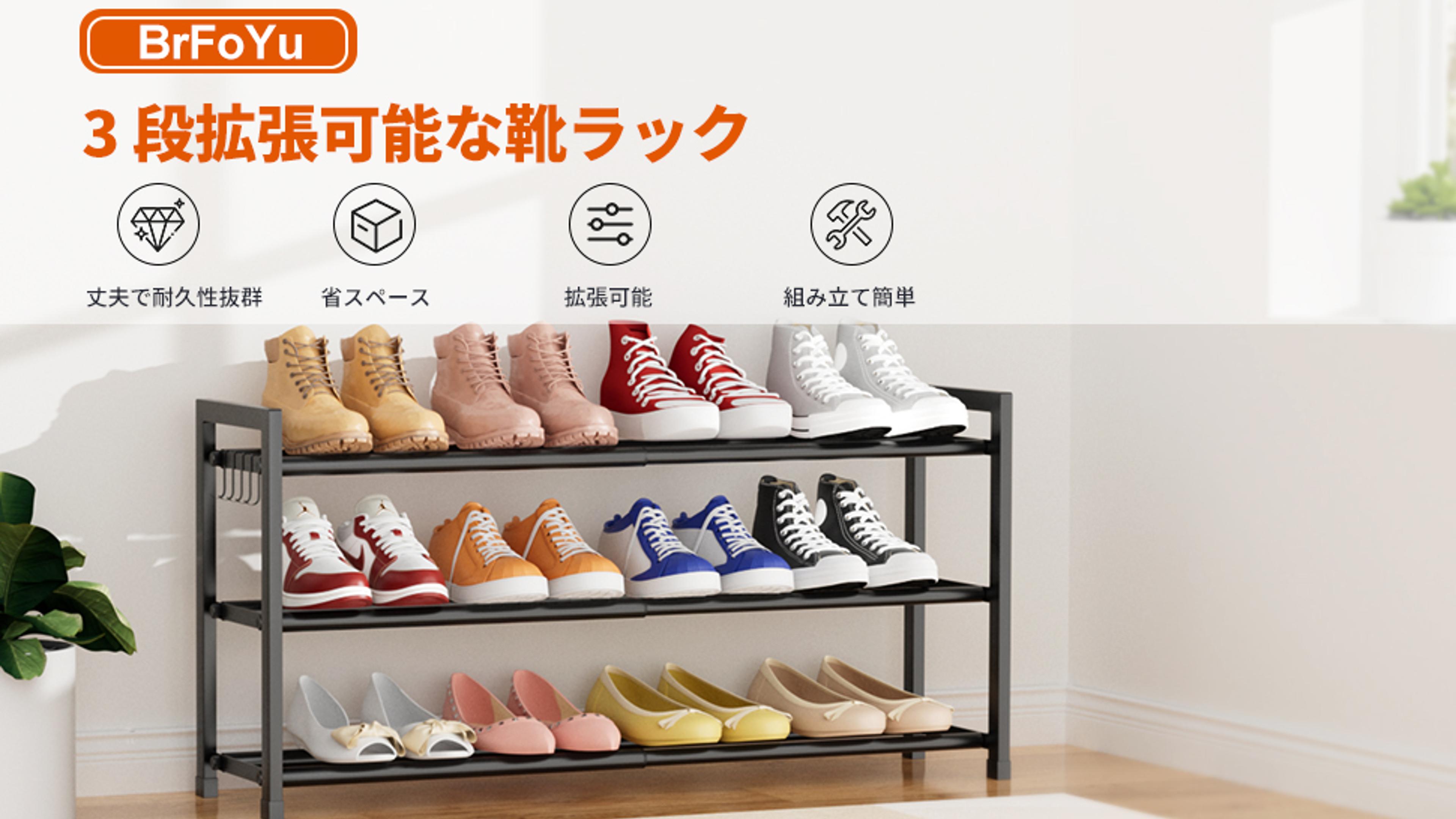 Amazon｜BrFoYu 伸縮シューズラック 3 段 ブラック 約 W47~83.5×D22.5 