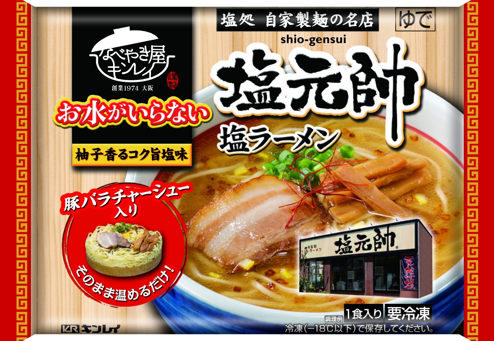Amazon.co.jp: キンレイ お水がいらない 塩元帥 塩ラーメン ラーメン 