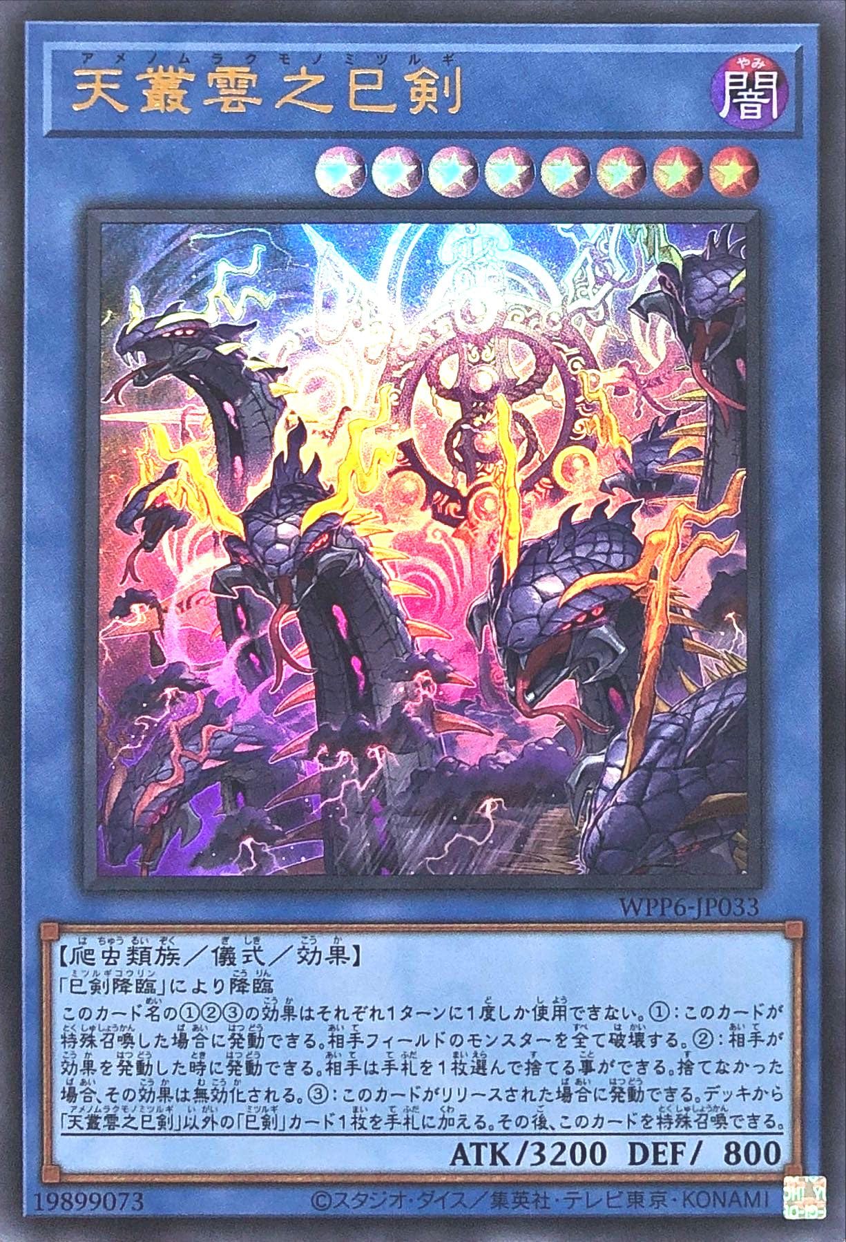 Amazon.co.jp: WPP6-JP033 天叢雲之巳剣 ウルトラレア UR