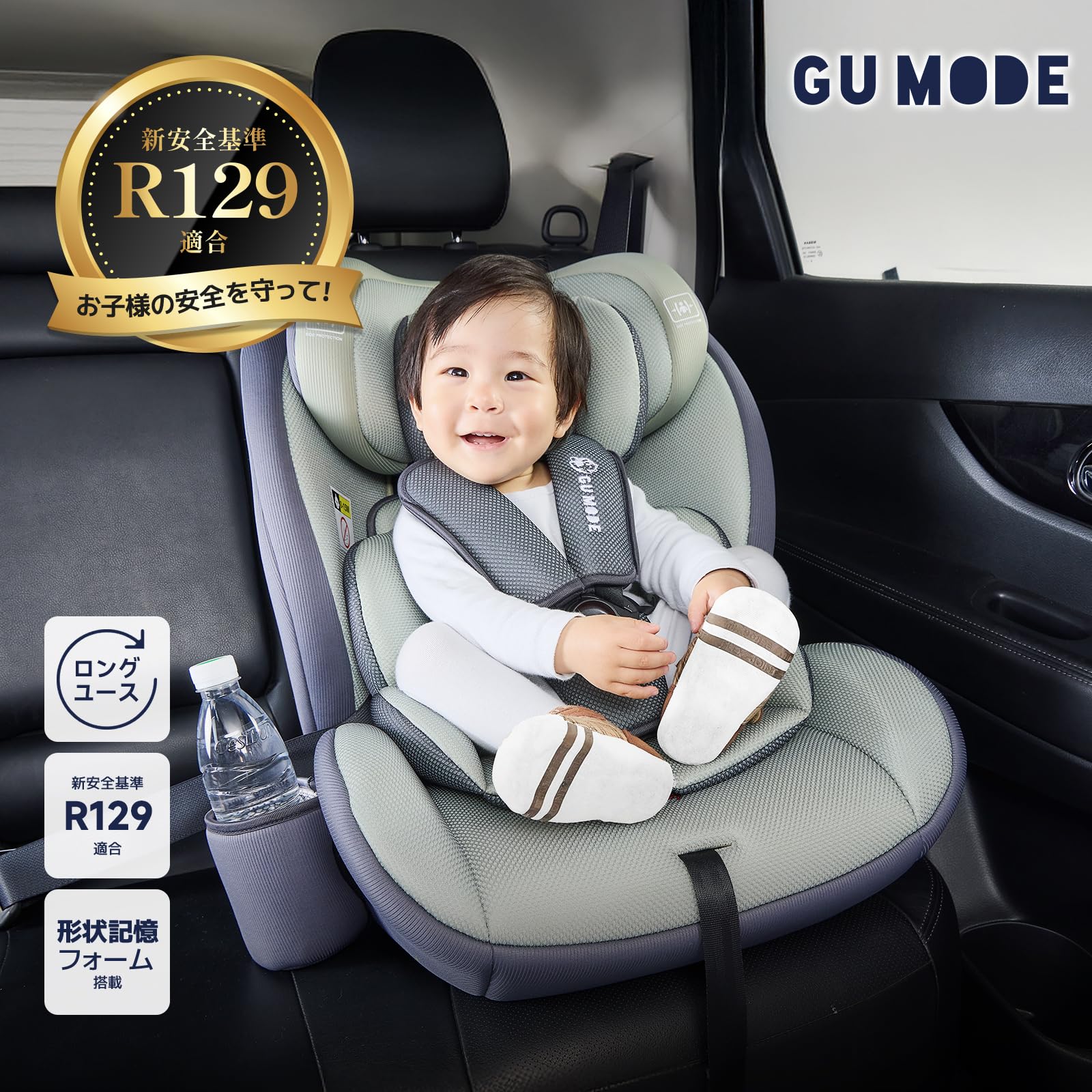 Amazon | GU MODE チャイルドシート ジュニアシート 1歳頃～12歳