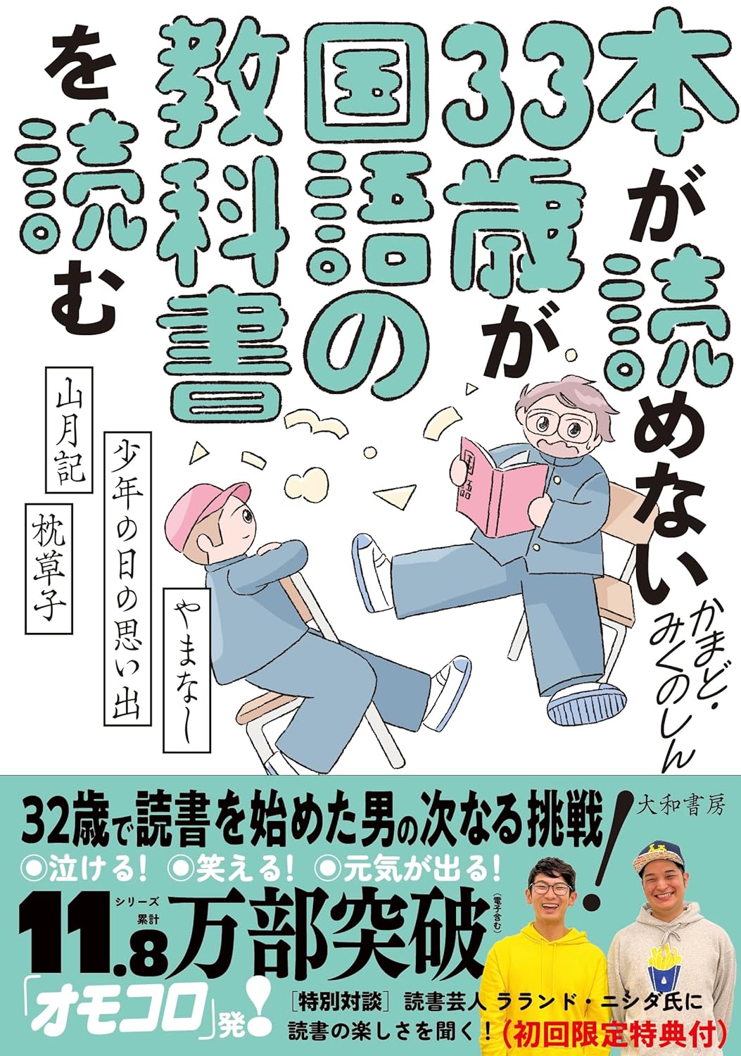 本が読めない33歳が国語の教科書を読む~やまなし・少年の日の思い出・山月記・枕草子 Amazonで販売中 本が読めない33歳が国語の教科書を読む~やまなし・少年の日の思い出・山月記・枕草子 Amazonで販売中