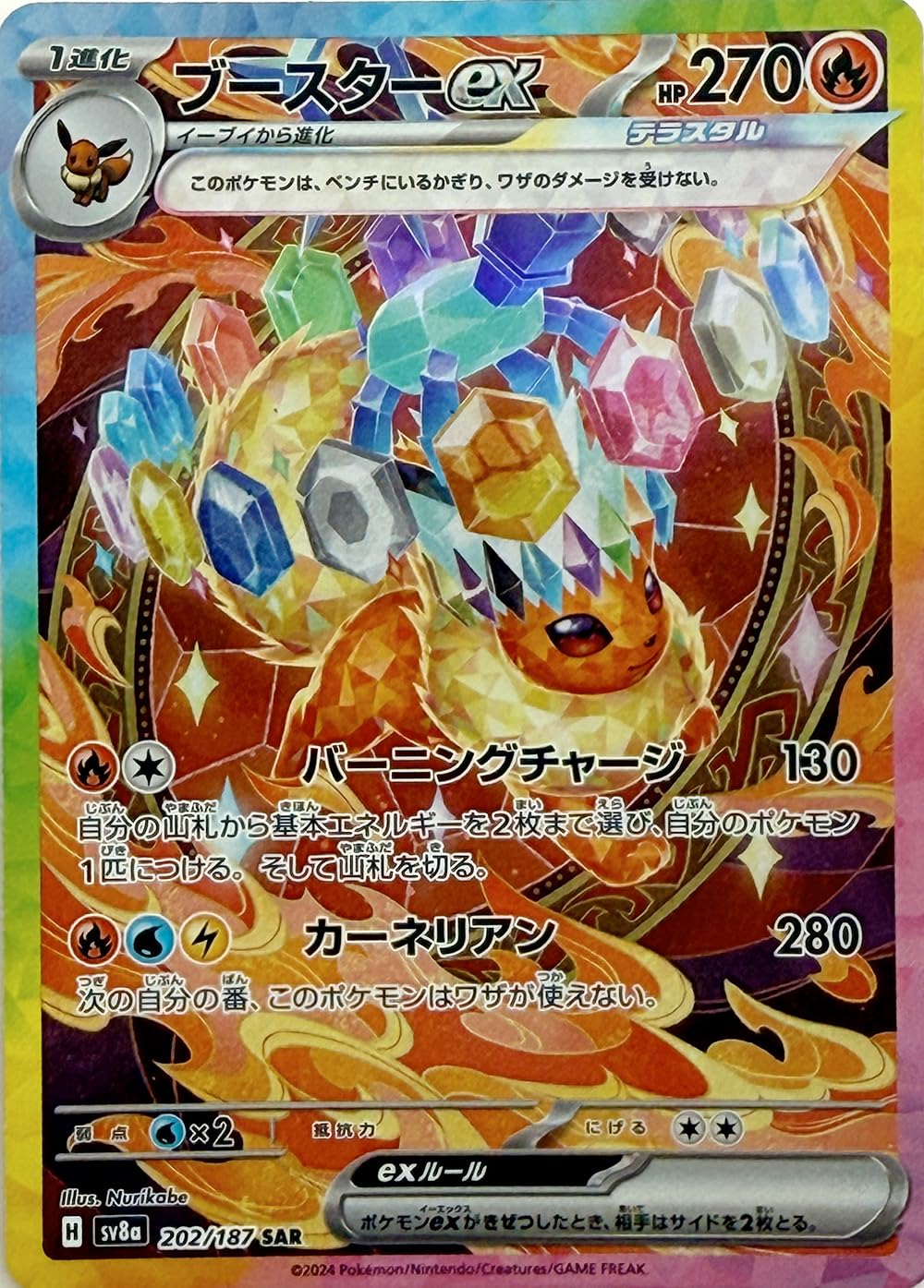 ポケカブースターex ポケモンカード ブースターex sar psa10 テラス 