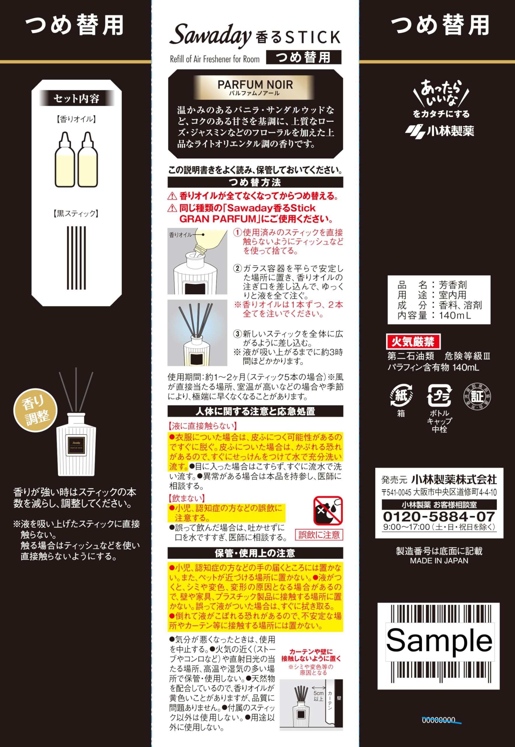 サワデー香るスティック Fragrant Stick Grand Parfum Replacement PF 