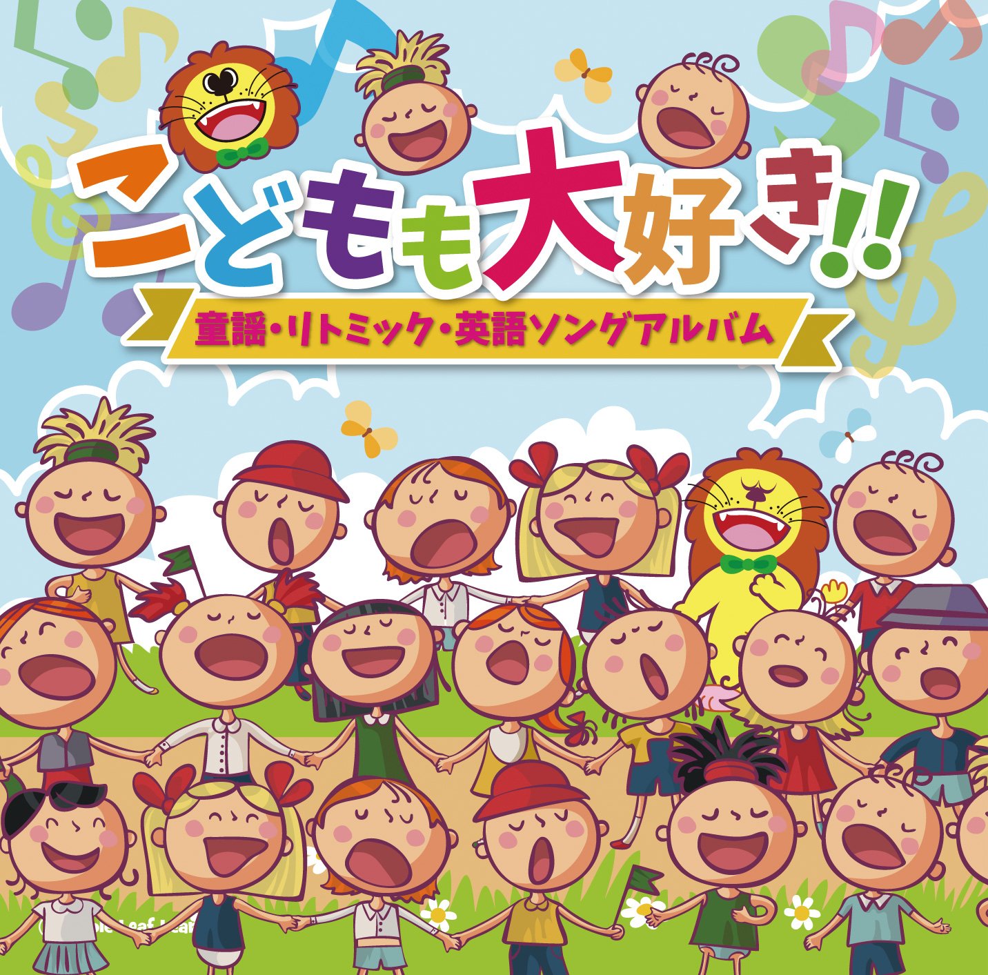 Amazon.co.jp: えいご こどもも大好き!!童謡・リトミック・英語ソング