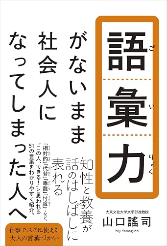 語彙力がないまま社会人になってしまった人へ