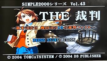 THE 裁判 新米司法官 桃田司の10の裁判ファイル SIMPLE Amazon | SIMPLE2000シリーズ Vol.43 THE 裁判~新米司法官 桃田