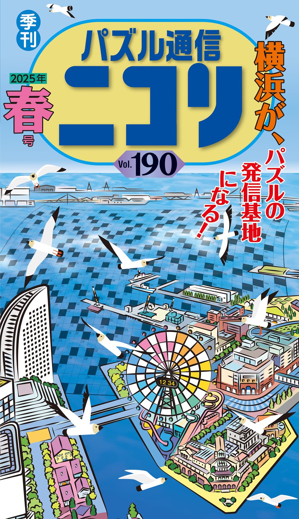 【中古】 推理パズル １４/ニコリ 中古】 推理パズル 14/ニコリ きっちり推理パズル | ニコリ