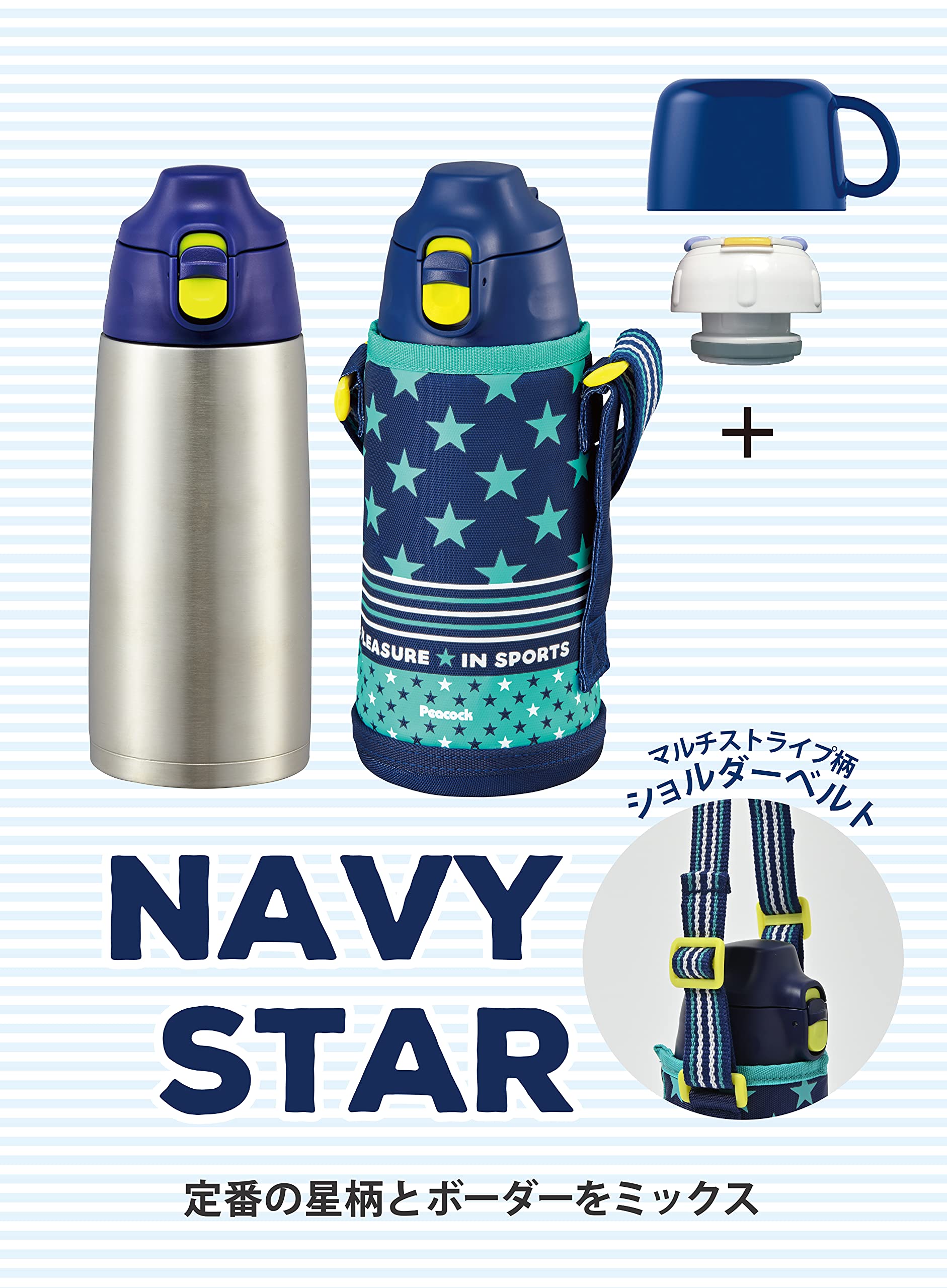 ネイビー ステンレス製 水筒 ストライプデザイン ネイビー ステンレス製 水筒 ストライプデザイン