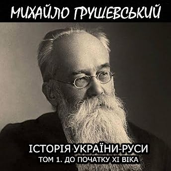 До початку XI віка Audiobook by Михайло Грушевський episode artwork