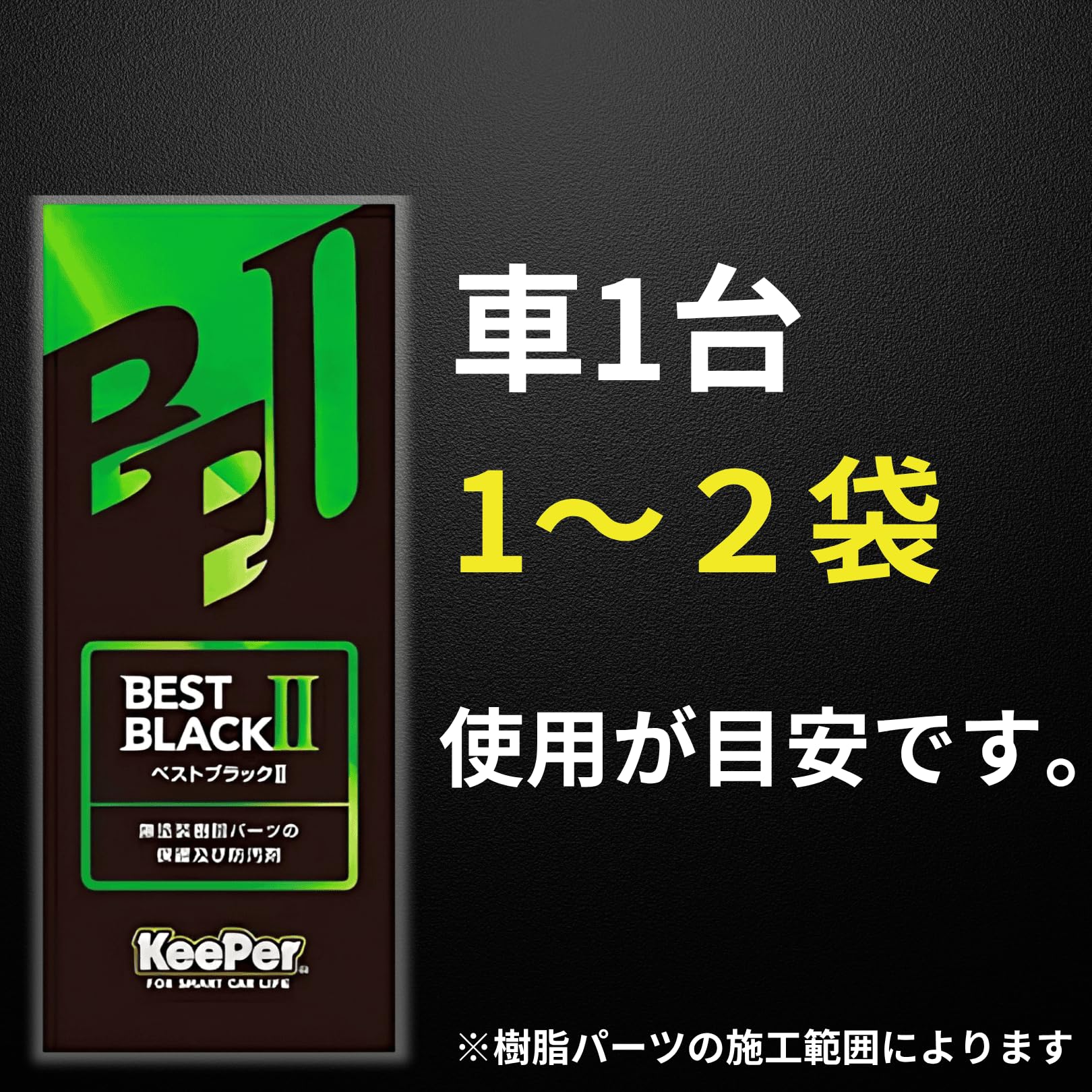 Amazon.co.jp: 樹脂フェンダー キーパー コーティング ベストブラック