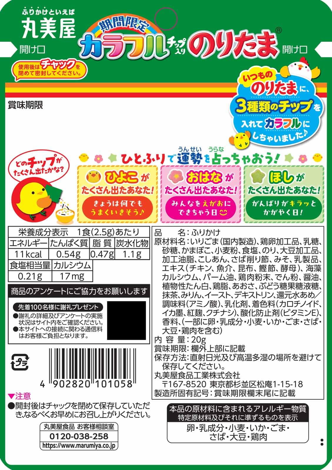 Amazon.co.jp: 丸美屋 期間限定 カラフルチップ入り のりたま(ふりかけ