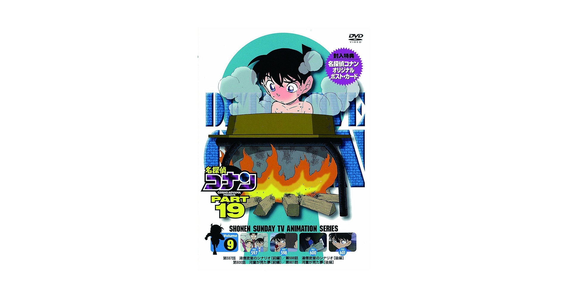 (未使用･未開封品)　名探偵コナン PART19 Vol.9 [DVD] 7z28pnb Amazon.co.jp: 名探偵コナン PART19 Vol.9 [DVD] : 高山みなみ