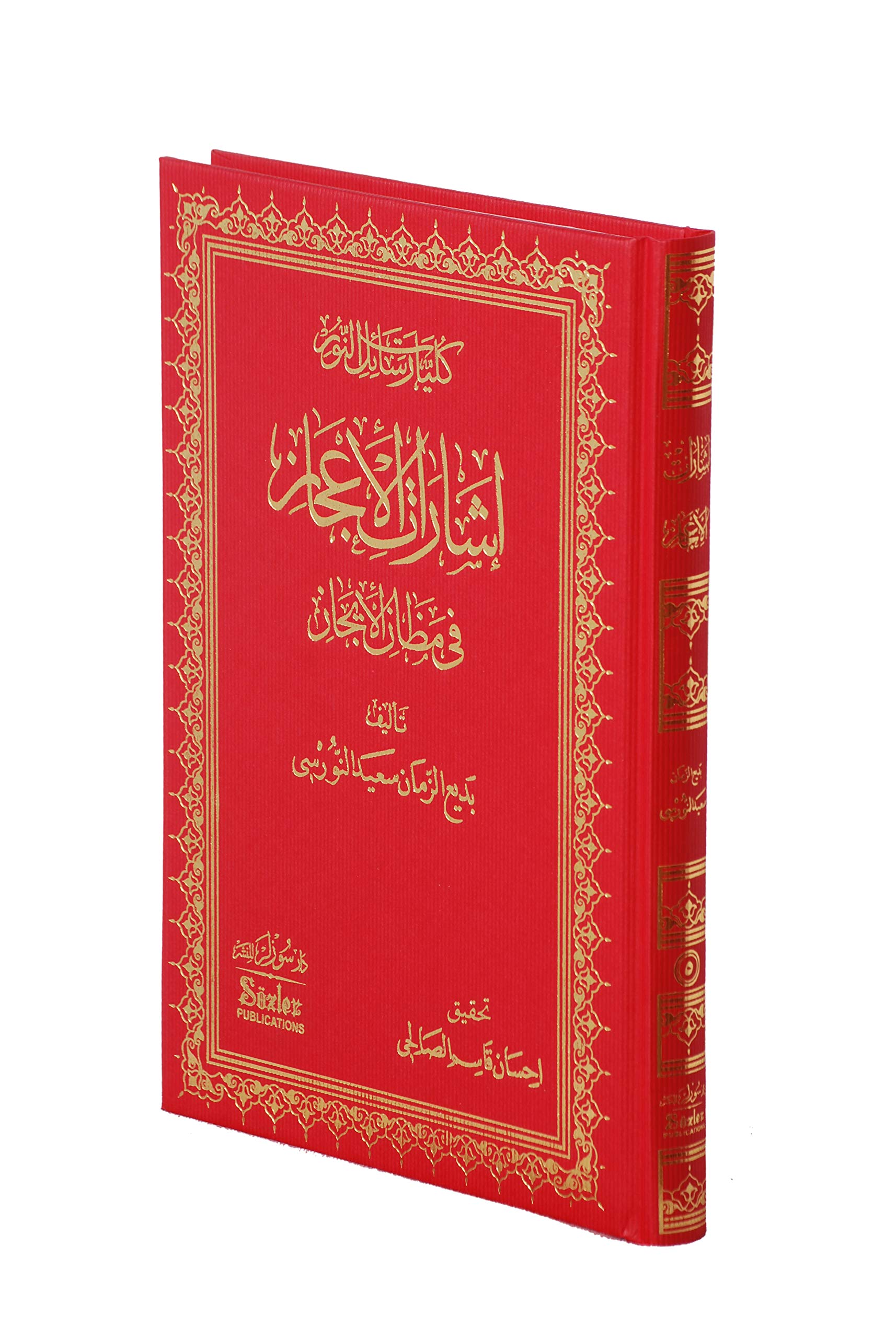 Isharatul Ejaz (From Risalei Nur Collection)