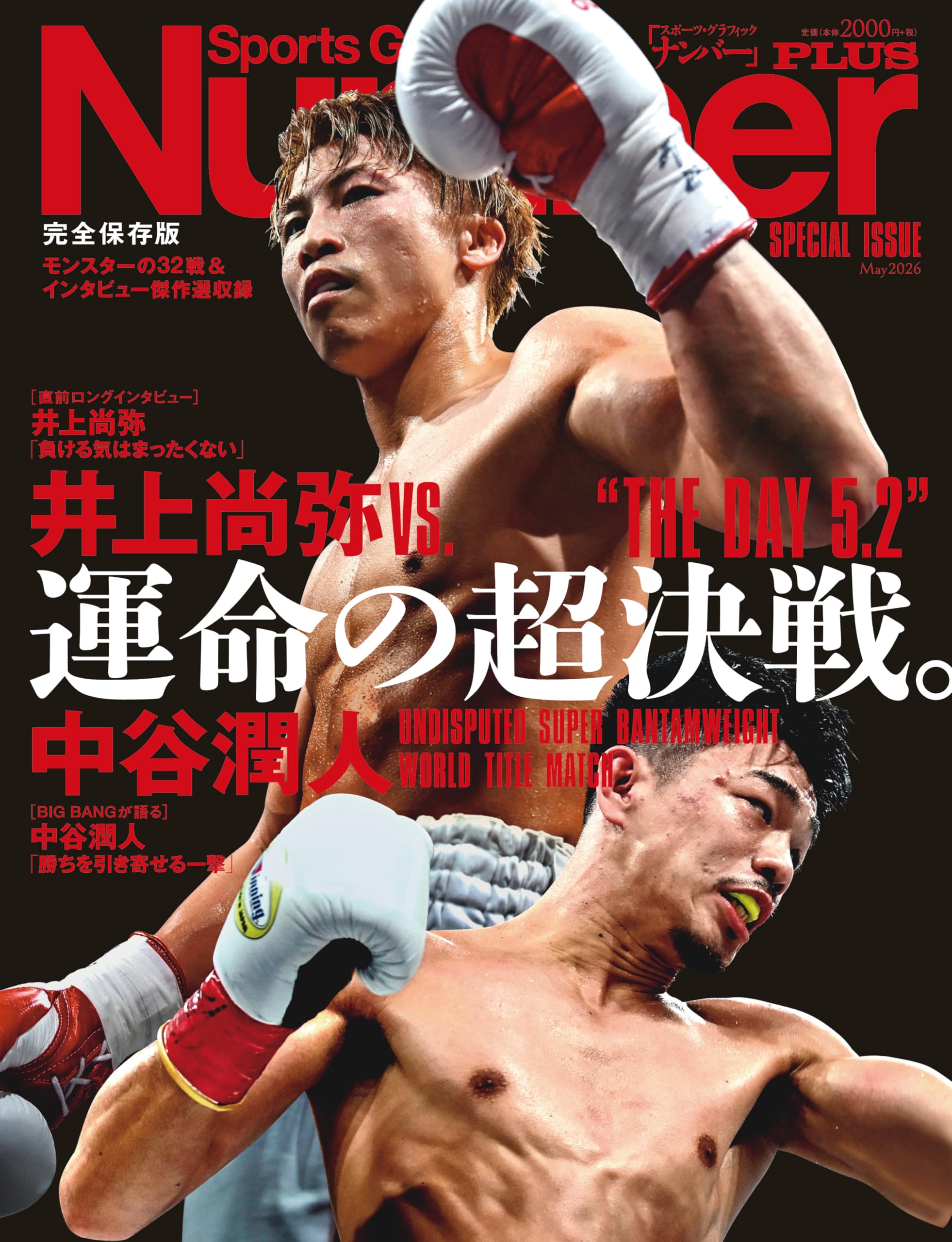 Number PLUS 完全保存版 『井上尚弥vs.中谷潤人 運命の超決戦。“THE