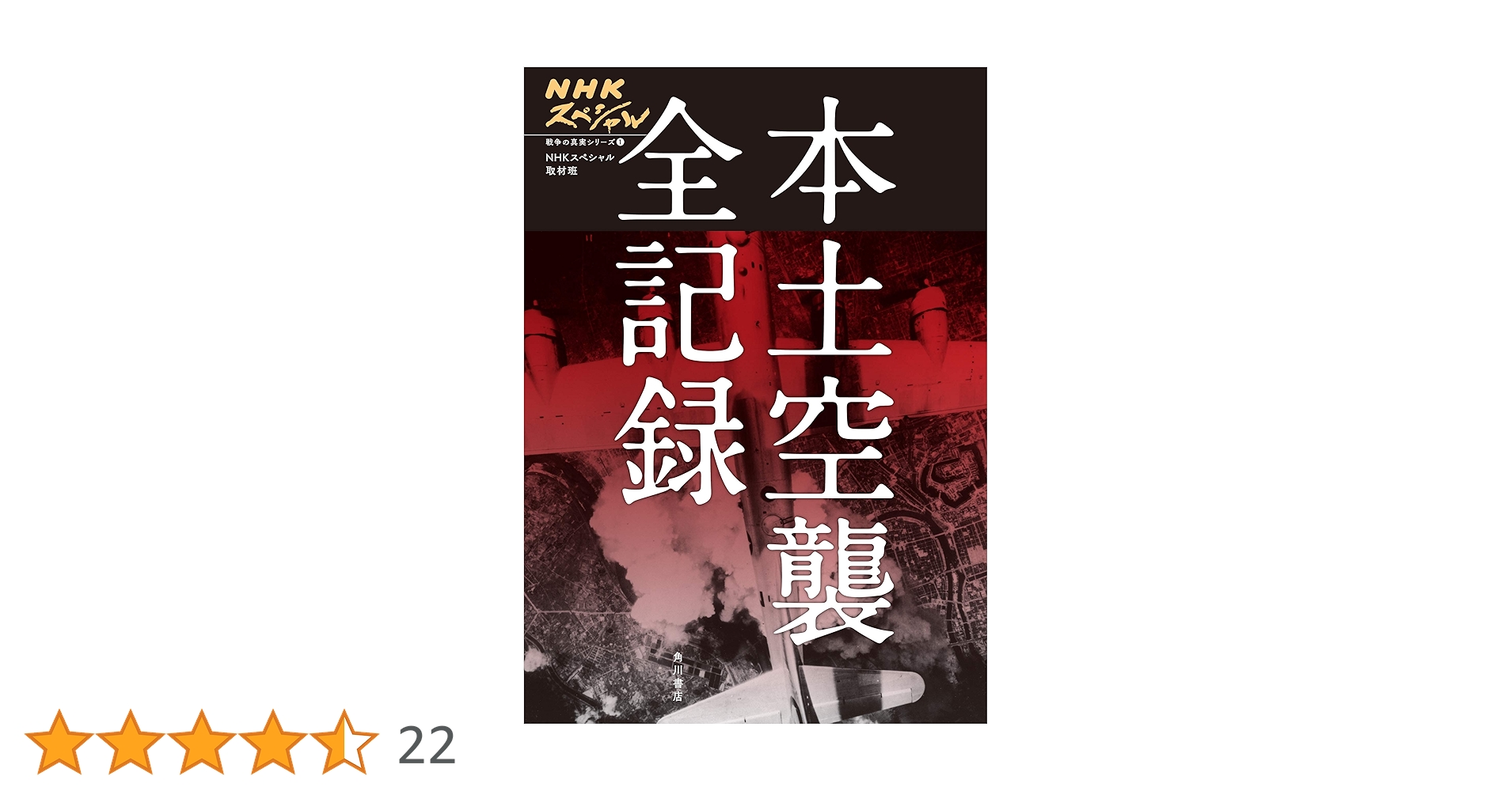 Amazon.co.jp: NHKスペシャル 戦争の真実シリーズ（1） 本土